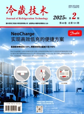 冷藏技术杂志